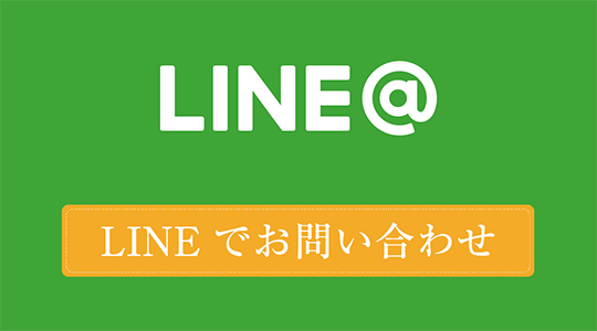 LINE-inquiry